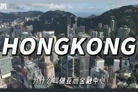 一口气了解：香港十大顶级银行，感受亚洲钱柜的金融实力视频封面