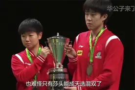 终于知道王楚钦为什么总带那么多行李，竟然都是替好搭档莎莎装的视频封面