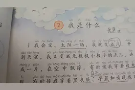二年级上册 2我是什么