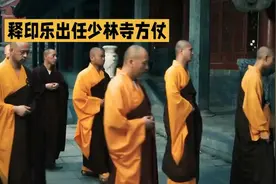 重磅！河南佛教协会官宣，释印乐出任少林寺方丈