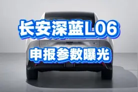 中型轿车长安深蓝L06来了，带激光雷达，大家心动吗？