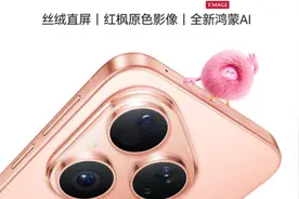 华为Pura80今天终于来了，你喜欢哪个颜色？视频封面