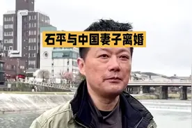石平与妻子的离婚故事：一段跨越国界的情感纠葛