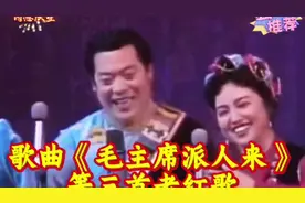 歌曲《毛主席派人来》等三首老红歌 张振富耿莲凤对唱#老歌#红歌#视频封面