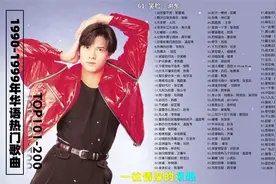 上世纪90年代华语热门歌曲百首合集61-80