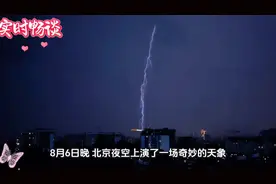 北京夜空拍到黑影御剑飞行?专家解读！原创视频 ！天文奇观