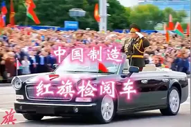 中国制造红旗检阅车，威武登场！🇨🇳🚗