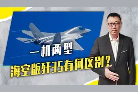 一机两型，海空版歼35有何区别？载弹超F35，研发人员年纪是亮点
