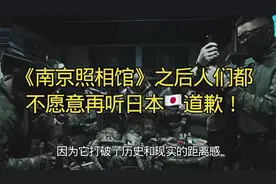 看完《南京照相馆》，人们对日本道歉，有了新看法