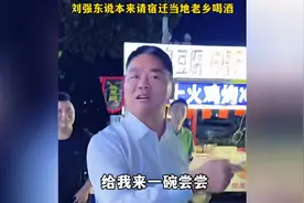 刘强东用宿迁话说本来请宿迁当地老乡喝酒！