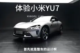 3.23秒破百+835km续航，小米YU7深度体验！