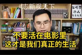 当前世界百姓的现实生活！志新说的没错，这才是最真实的样子