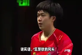 王楚钦因巴黎混双夺冠崭露头角，风头无两！
