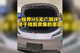 终于找到卖爆的原因！揭秘尚界H5无广测评