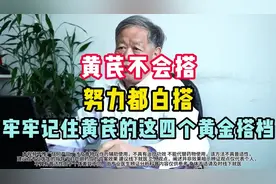 别再瞎吃黄芪了！这4个黄金搭档，让补气效果翻倍