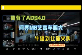 升级了HUAWEI ADS4.0的问界M8，艺高车胆大，一点都不吓人！！！
