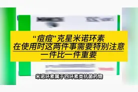 “痘痘”克星米诺环素，在使用时这两件事需要特别注意