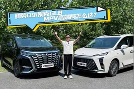 MPV王者Battle，腾势D9和别克GL8该怎么选？😁😁👿👿视频封面