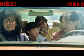 姜文新电影《你行！你上！》再曝新预告：翻译翻译 什么叫空缺？