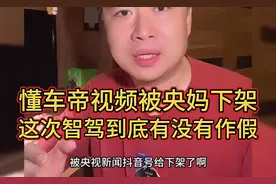 懂车帝视频被央妈下架，这次智驾到底有没有作假?