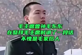 毛主席曾孙子毛东东