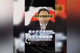 揭秘石平父母的背景与惊人秘密石平叛国令家族蒙耻，川军先辈难安
