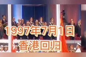 1997年7月1日香港回归，交接仪式完整画面！