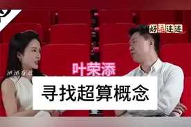 AI之王争夺战：叶荣添揭秘超算核心龙头！ (1)