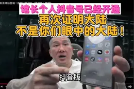 馆长个人抖音号申请通过已开通，台湾青鸟终于被打脸，太爽了