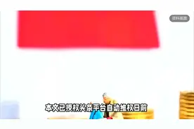 辽宁养老金2025年调整：预测与实例解析视频封面