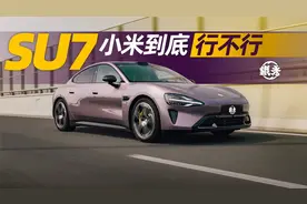 仅三年打造的小米SU7，其制造秘密揭晓？