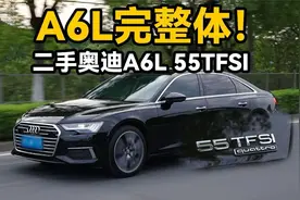 奥迪A6L顶配55TFSI quattro，配置天花板！二手性价比炸裂