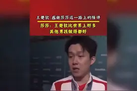 王楚钦孙颖莎：赛场的默契搭档，人生的相互成就视频封面