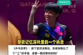 王楚钦孙颖莎他们俩的默契，全都藏在小细节里，这就是天选的默契