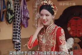 深情眼:叶濛和李靳屿终于大婚，李靳屿从此有了家#张予曦毕雯珺