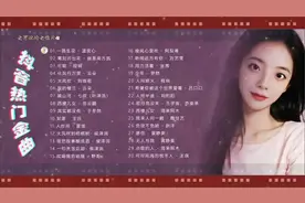 抖音神曲超全合集来啦！2025年最新爆火的歌曲，首首洗脑超好听。