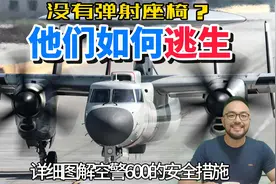 空警600到底有没有弹射座椅，飞行员和乘员组如何逃生