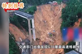 紧急通知！ 厦蓉高速猴子河特大桥因强降雨垮塌，交通管制！