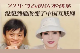 向太：99年马云来我家做客，我真没看出来他能“爆改”中国互联网