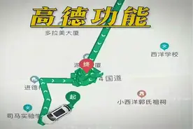 教你用高德地图轻松找到目的地！