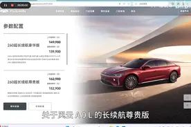 揭秘风云A9L用户集中反馈的痛点，购车前必看！