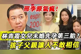 林青霞女儿再生第3胎...？孩子父亲身分泄露让人不敢相信！shdguh