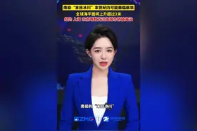 南极冰川融化，未来海平面将上涨3米！超500座沿海城市将消失