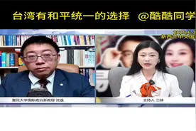 演讲脱稿 ，听沈逸教授怎么点评他的言论 ！视频封面