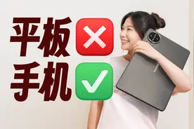我把华为MatePad Mini当成手机用了一周……视频封面