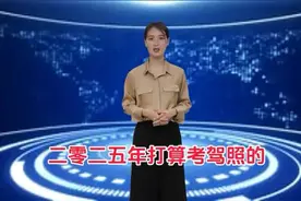 考驾照的注意，新年龄限制，出来了