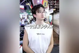 街头采访，军队中一个团大概有多少人？ #街头采访