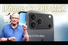 续航王者归来！iPhone 17 Pro Max或配史上最大5000mAh电池！视频封面