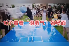 10个看着“很解气”名场面！