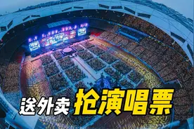 送外卖 抢五月天的演唱会门票